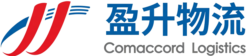 盈升物流 Comaccord Logistics